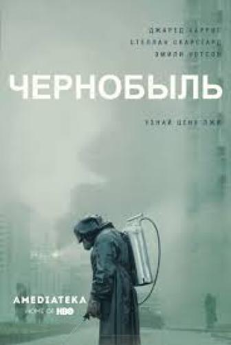 В Чернобыле достигнут абсолютный рекорд посещаемости благодаря сериалу  от HBO